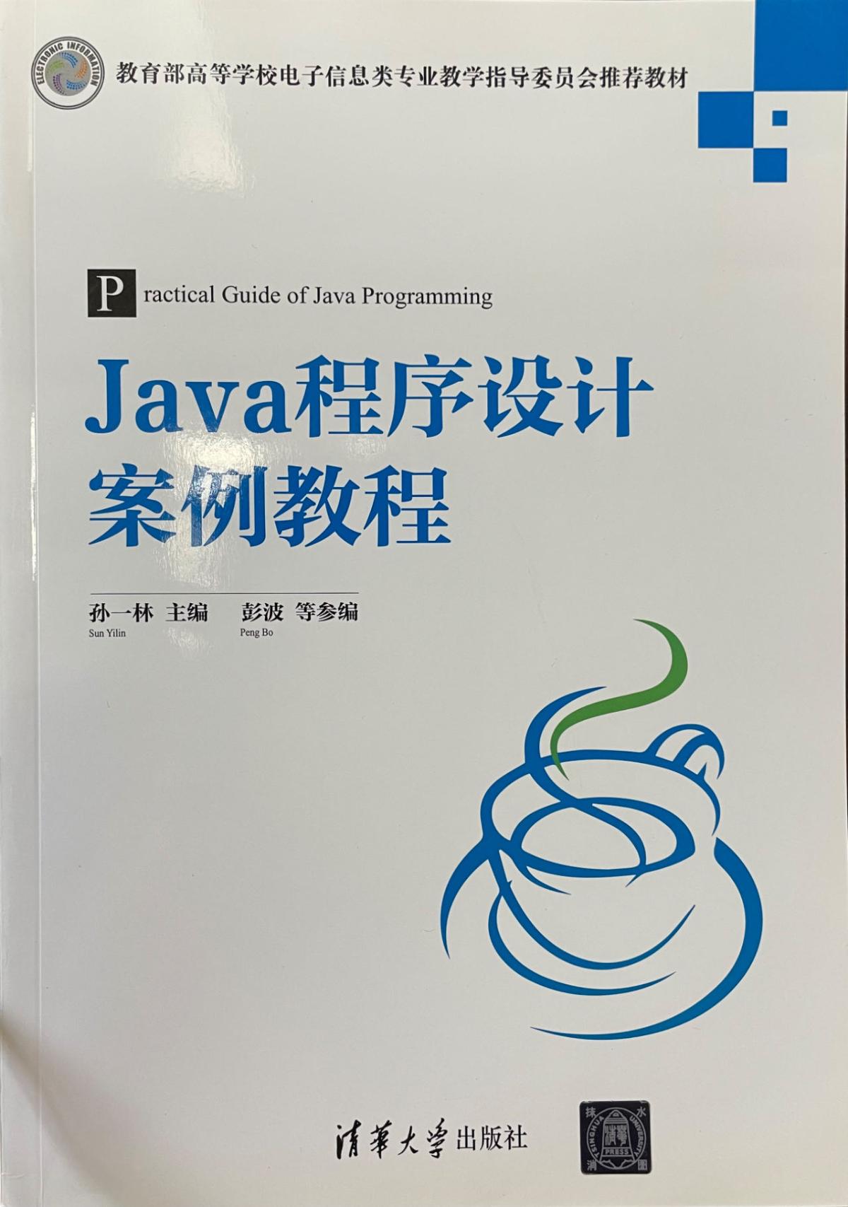 Java程序设计案例教程.jpg