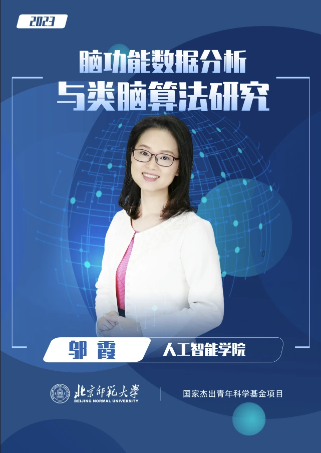 北京师范大学人工智能学院